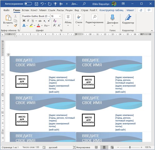 визитки на странице Word