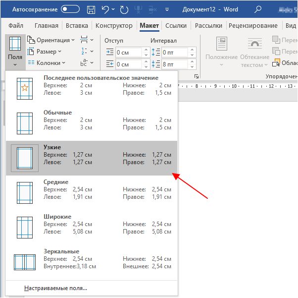 настройка полей страницы Word