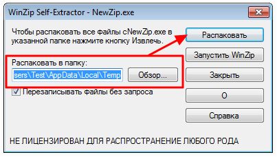 распаковка в WinZip