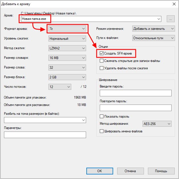 Создать SFX-архив в 7zip