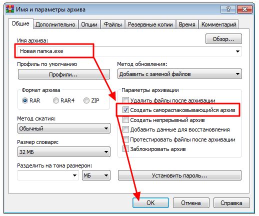 Создать самораспаковывающийся архив