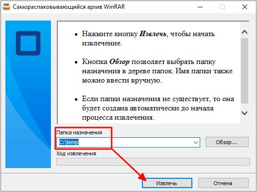 распаковка в WinRAR