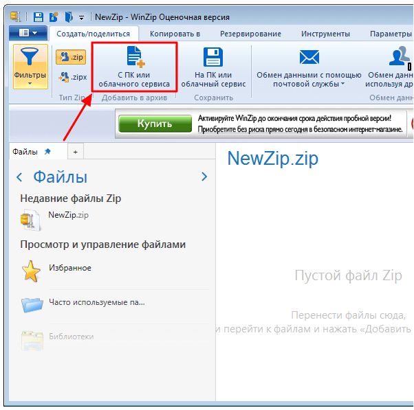 добавить файлы в WinZip