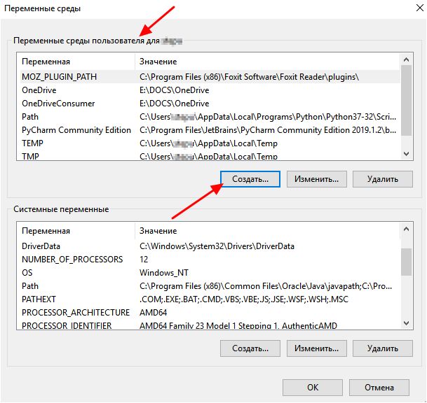 окно Переменные среды и кнопка Создать