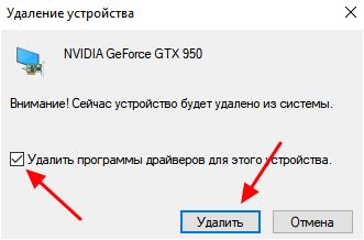 подтверждение удаления драйвера