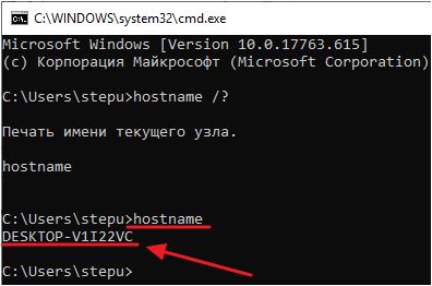 имя компьютера в командной строке