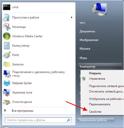 свойства компьютера в меню Пуск