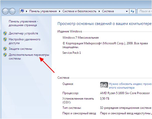 ссылка Дополнительные параметры системы