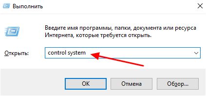 выполнение команды control system