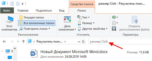 как найти файл по размеру