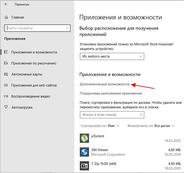 раздел Приложения – Дополнительные возможности