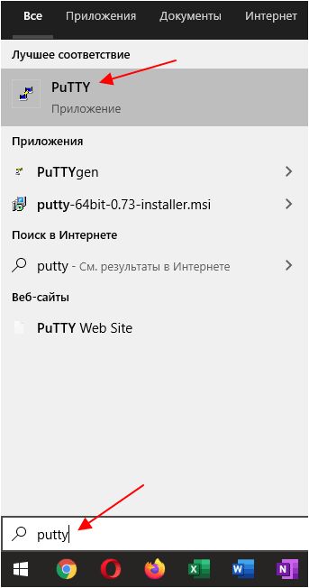 запуск программы PyTTY