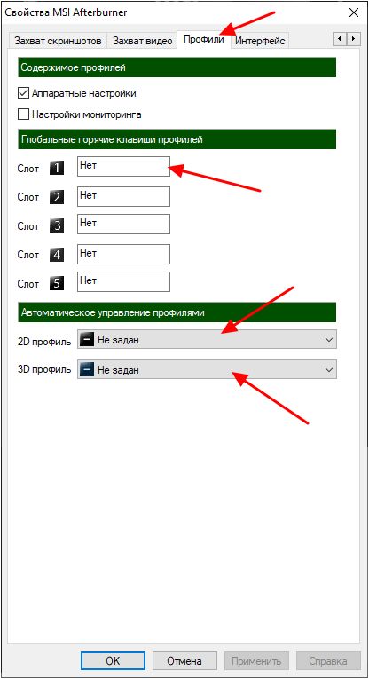 настройка профилей MSI Afterburner