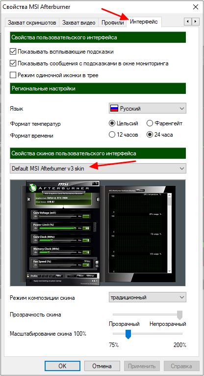 настройка интерфейса MSI Afterburner