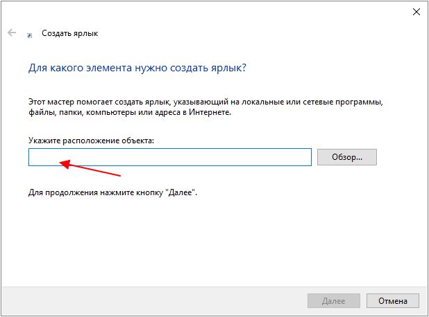 окно создания ярлыка