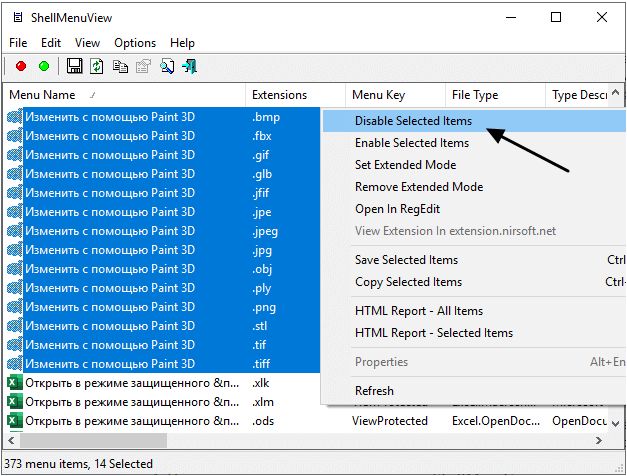 меню Disable Selected Items