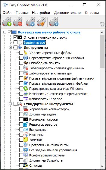 программа Easy Context Menu