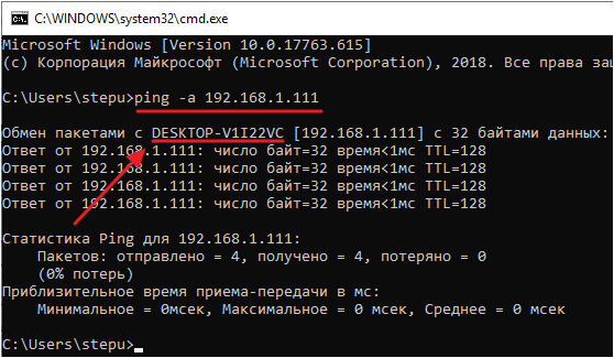 имя компьютера по IP адресу