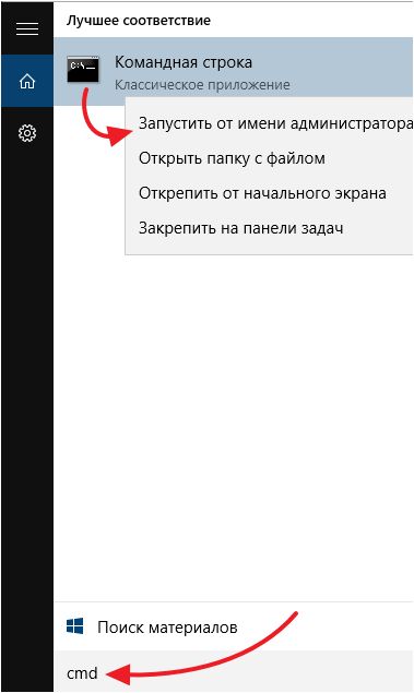 запуск командной строки с правами администратора