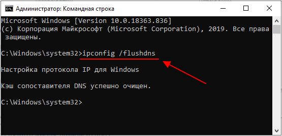 очиститка DNS кэша