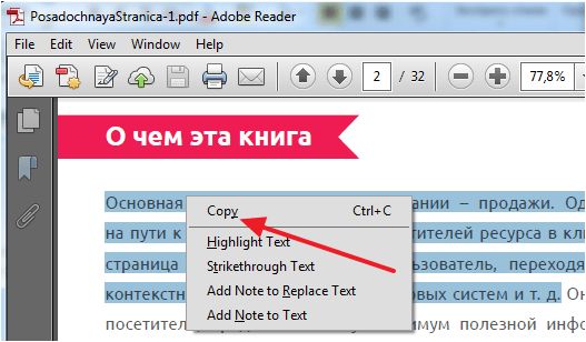 Копируем текст из PDF файла в Word стандартным способом