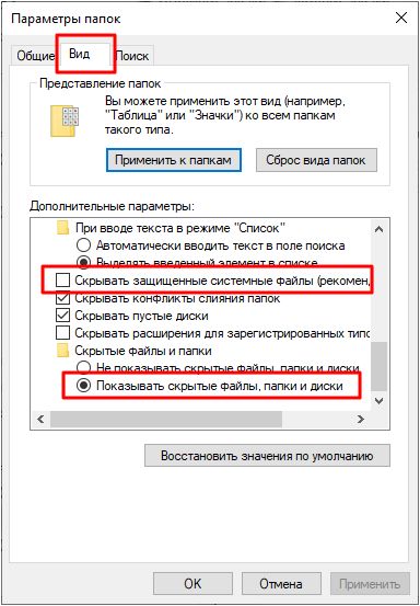 отображение скрытых файлов и папок