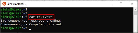 команда cat
