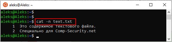 команда cat
