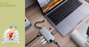 Что такое USB-разветвитель