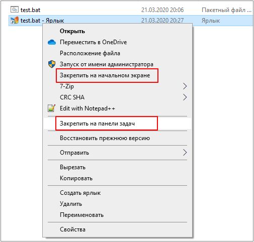 закрепляем BAT-файл