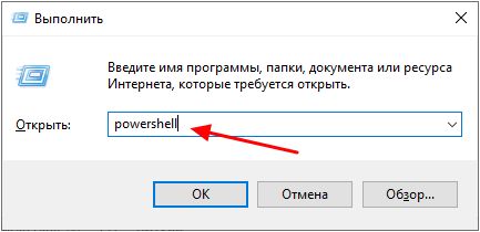 ввод команды powershell