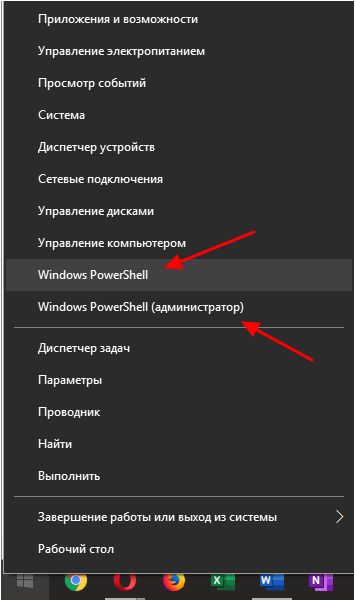 запуск powershell через контекстное меню кнопки Пуск