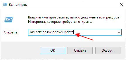команда ms-settings:windowsupdate