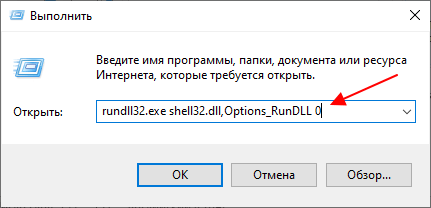 Win-R и выполнение команды