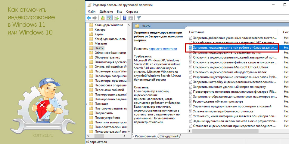 отключить, индексирование, windows, отключить индексирование, Windows Windows