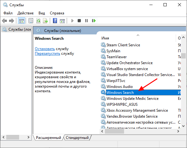 служба Windows Search