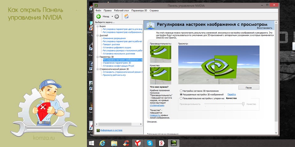 открыть, панель, управление, nvidia, управления NVIDIA, Панель управления