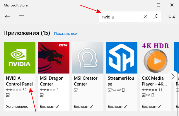 приложение NVIDIA Control Panel