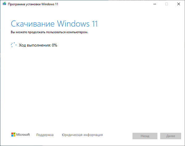 скачивание Windows 11