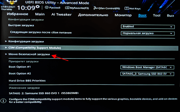 подраздел Меню безопасной загрузки