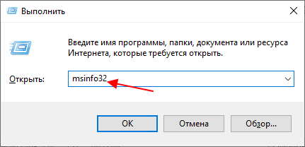 выполните команду msinfo32