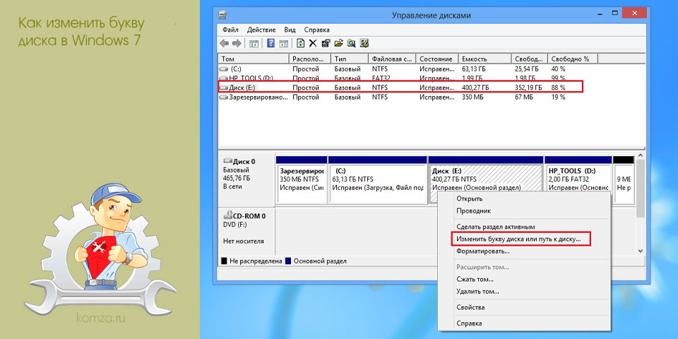 изменить, буква, диск, windows, букву диска