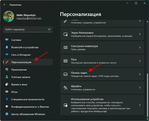 раздел Персонализация – Панель задач