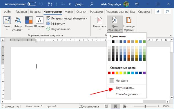 пункт Другие цвета