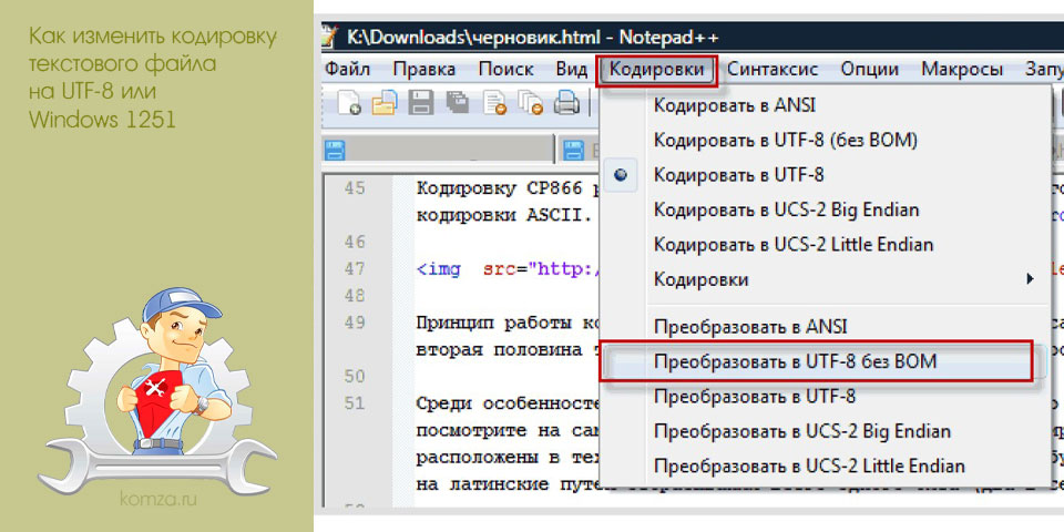 изменить, кодировку, текстовой, файла