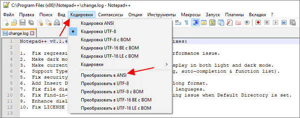 изменить кодировку в Notepad++