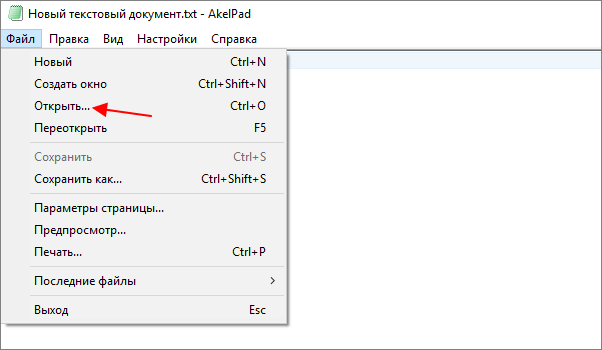 открыть файл в Akelpad