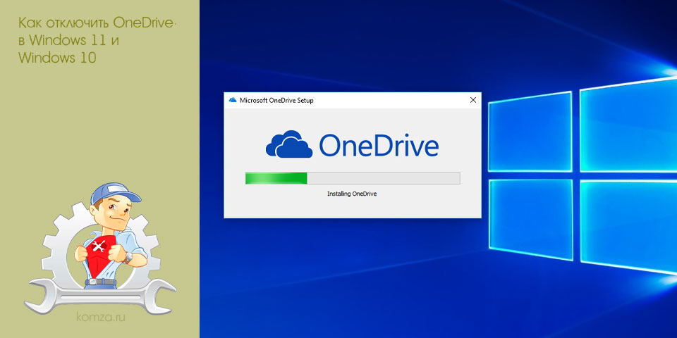 отключить, onedrive, windows, Windows Windows, отключить OneDrive