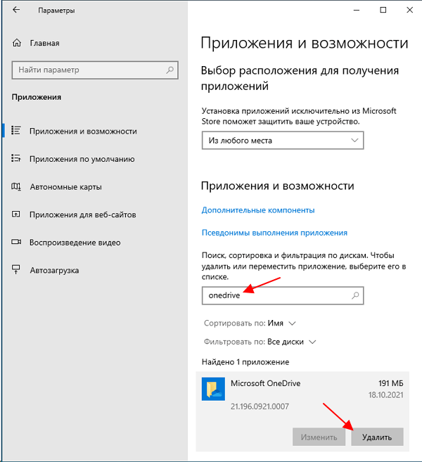 удалить OneDrive в Windows 11