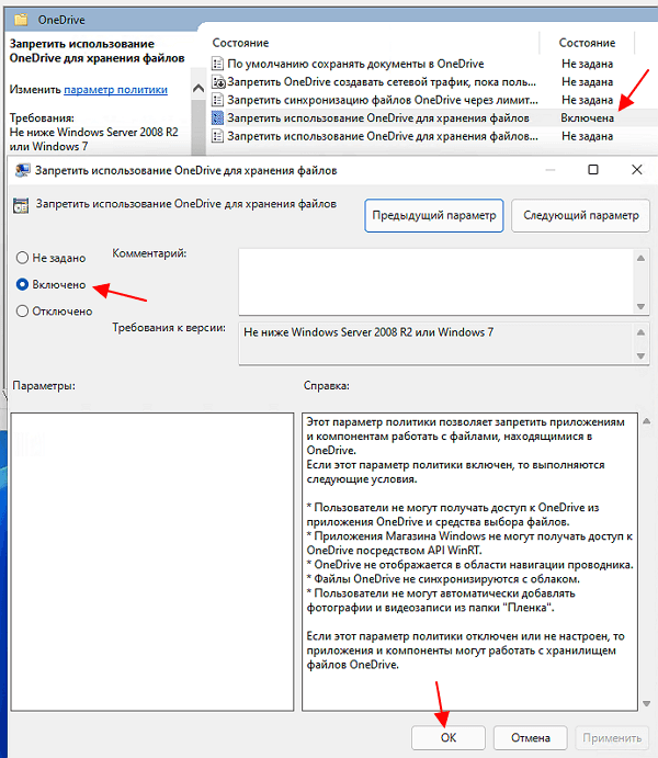 параметр Запретить использование OneDrive для хранения файлов